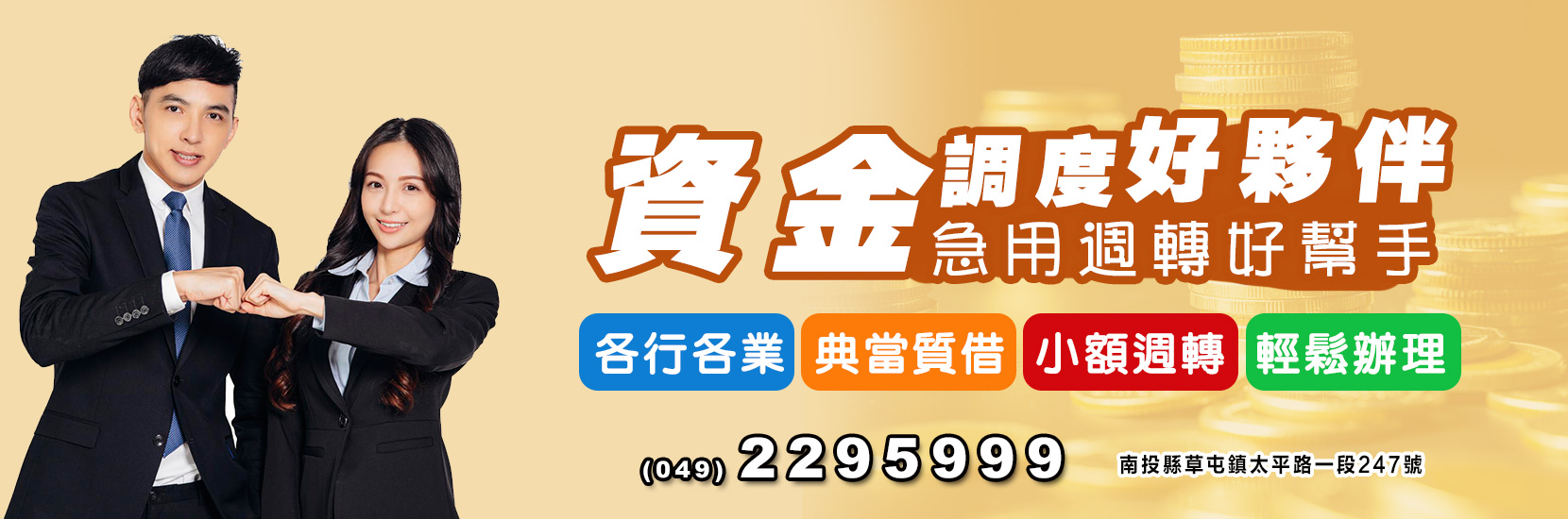 台中霧峰/大里當舖推薦|典當借款首選利盛合法當舖
