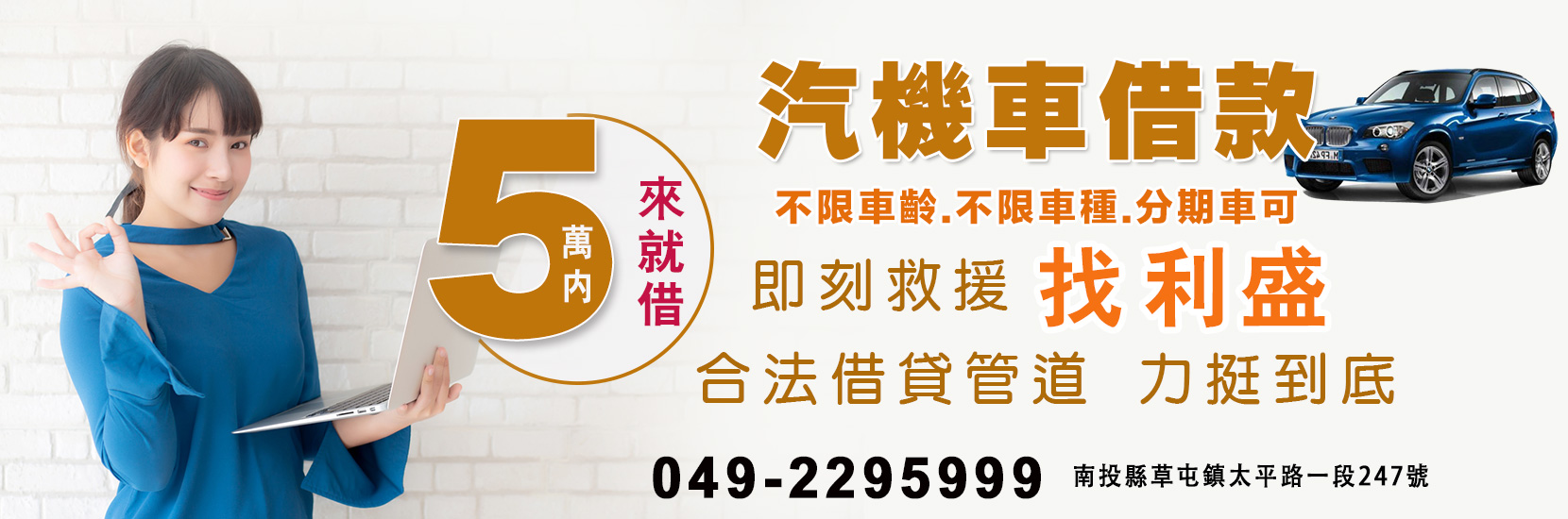 台中霧峰/大里當舖推薦|典當借款首選利盛合法當舖