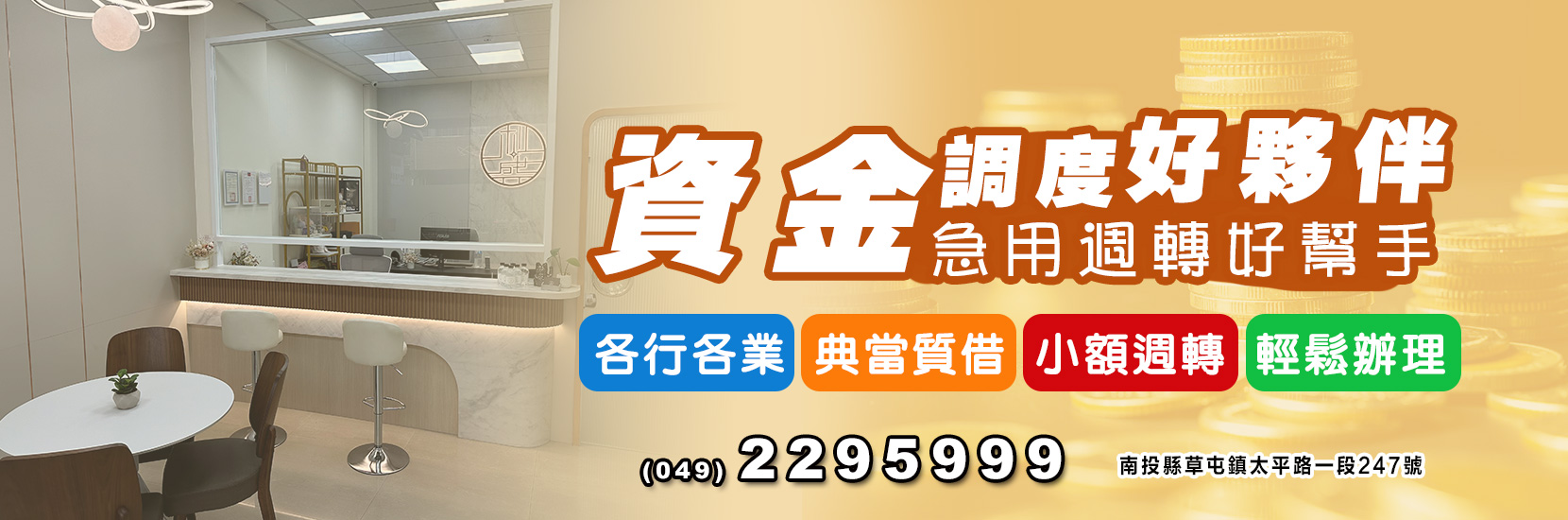 台中霧峰/大里當舖推薦|典當借款首選利盛合法當舖